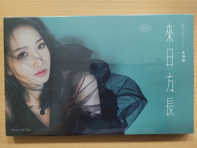 稀有CD-朱俐靜 來日方長 全新未拆 (非 蔡琴)NC9