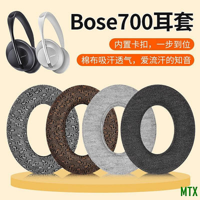 MTX旗艦店適用博士BOSE 700耳機套頭戴式nc700耳罩降噪bose700耳罩耳機海綿套棉布頭梁套針織耳機包收納