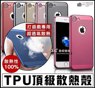 [免運費] APPLE 蘋果 iPhone 8 PLUS 頂級散熱殼 透氣殼 透氣硬殼 P I8 + 紅色 黑色 玫瑰金