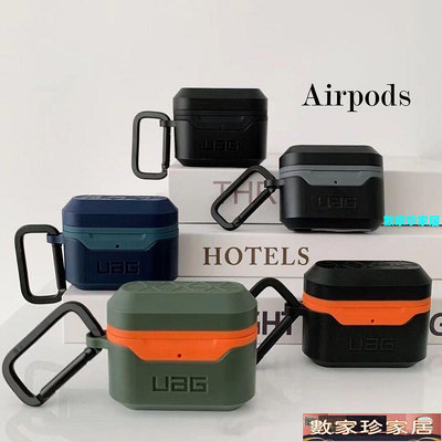[數家珍家居]Uag耳機保護套Airpods321pro2新款藍牙無線耳機運動防摔保護硬殼