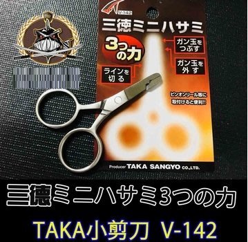 日本 TAKA V-142 不銹鋼 三德 多功能 小剪刀 PE線 咬鉛夾 全館可合併運費 消費滿$500免運費