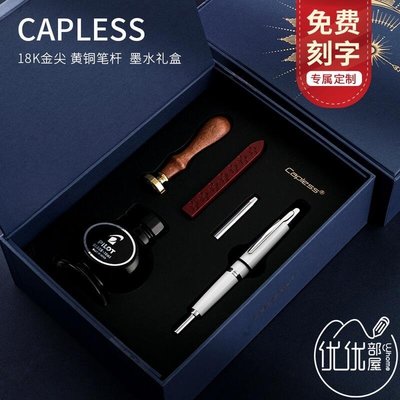 現貨熱銷-日本PILOT百樂CAPLESS鋼筆 墨水禮盒 按動式鋼筆18K金尖黃銅9代YP1826