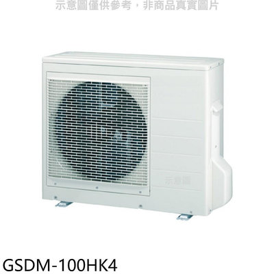 《可議價》格力【GSDM-100HK4】變頻冷暖1對4分離式冷氣外機