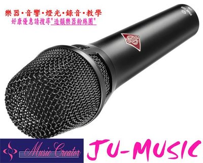 造韻樂器音響- JU-MUSIC - Neumann 紐曼 KMS 105 歌手 主唱 知名藝人 手持 電容式 超心型 麥克風