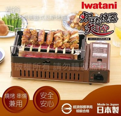 日本岩谷 Iwatani CB-ABR-1 新網烤串燒磁式瓦斯烤爐 2.3kw 卡式爐 燒烤爐 烤肉爐 卡式瓦斯爐