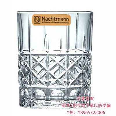 洋酒杯德國Nachtmann進口水晶玻璃威士忌杯洋酒杯家用果汁牛奶茶水杯