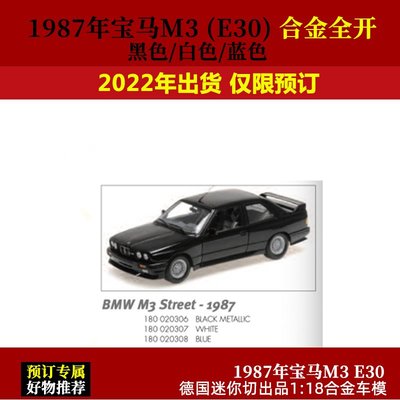 現貨迷你切1:18?1987年BMW 寶馬M3 E30 街車 合金全開仿真汽車模型