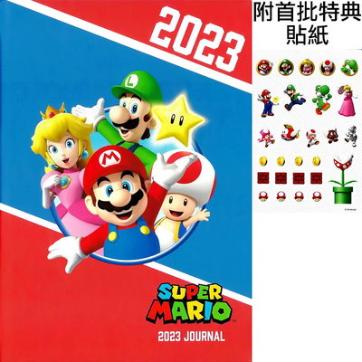 任天堂 超級瑪利歐 SUPER MARIO 首批特典 2023 手帳 筆記本 記事本 記帳本 日記本 日誌本 記事簿B5