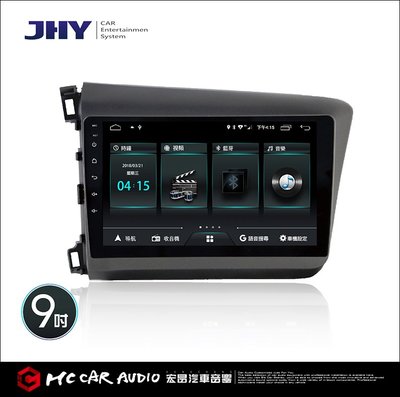 【宏昌汽車音響】JHY M3 HONDA / 9吋 / 2012~2014 CIVIC9專用機(PRO版) H409