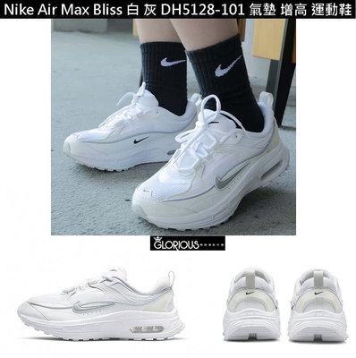 【小明潮鞋】免運 Nike Air Max Bliss 白 灰 銀 DH5128-101氣墊耐吉 愛迪達