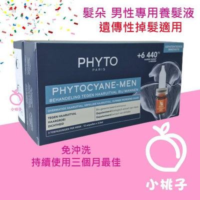 【小桃子藥妝 】 【PT037】Phyto 髮朵 髮絲能量養髮液 12*3.5ml (男性用)