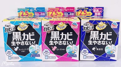 🔥日本製🔥 ARS 安速 防霉劑 廁所 浴室 防霉 浴室除霉 衛浴 水煙式 無毒 長效2.5月