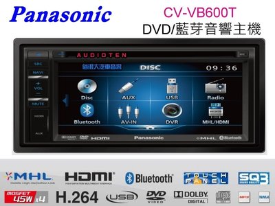 俗很大~國際牌 Panasonic CV-VB600T - 6.1吋繁體中文顯示 DVD/USB/MP3/藍芽/主機