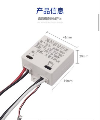 【特價、現貨中】全電壓 110v可用 智能聲控開關 ( 可以更改指令碼)家用燈具電風扇、小馬達 語音控制器、語音開關