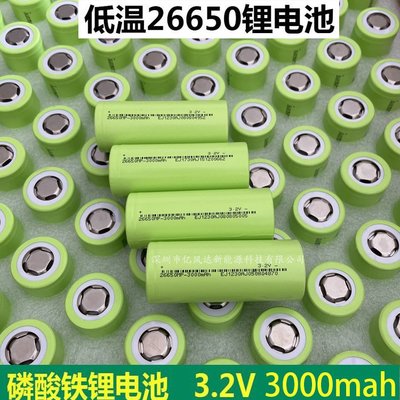 特價！磷酸鐵鋰 26650 3000mah 5C 放電 3.2V 耐低溫電池