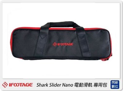 ☆閃新☆IFOOTAGE Shark Slider Nano 電動滑軌 專用包 收納包(公司貨)