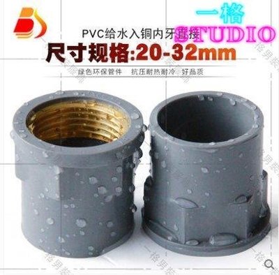 「一格」PVC銅內絲直接 膠粘給水管入銅接頭銅內牙直通銅內螺紋管配件灰色