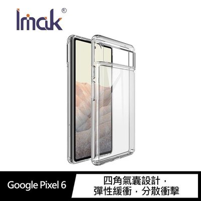 Imak Google Pixel 6 Pro雙料防摔保護套 透明保護套