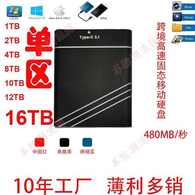 高速SSD固態移動硬盤480mb/秒 專供 1TB 500G 外接硬盤