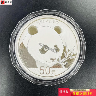 2018年熊貓150克銀幣 評級幣 銀幣 紙鈔【大收藏家】14859