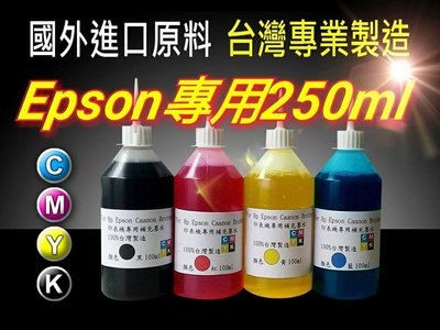 【幸運草小舖】EPSON 寫真型奈米墨水/ 大小連供填充墨水250cc一瓶=80元/獲得各界第一首選!共六色