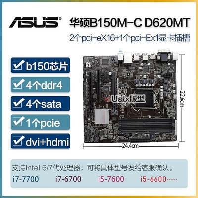 Asus/華碩 B150M-C/D620MT-K D3 B150芯片主板1151針 支持i7 7700