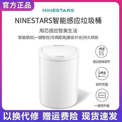 有品ninestars智能感應垃圾桶自動家用防水式客廳廚房室