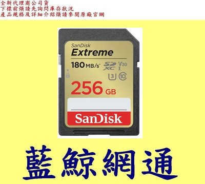 公司貨@ SanDisk Extreme SD 256G 256GB SDXC U3 V30【180M】記憶卡 SDXC
