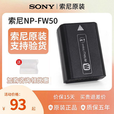 【新店促銷】索尼NP-FW50電池a6400 a6000 zve10 a6300 A7r2 a7m2原裝微單相機