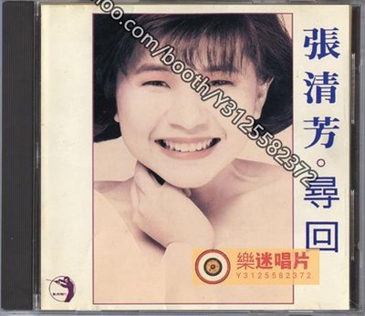 樂迷唱片~張清芳-尋回（CD）(海外復刻版)