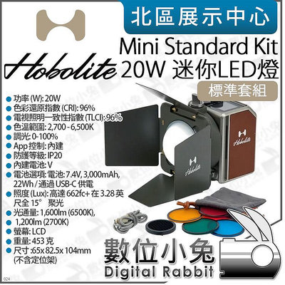 數位小兔【 HoboLite Mini 20W Standard Kit 霍博萊特 LED燈 標準套組 】遮光板 公司貨