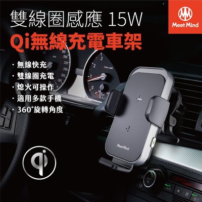 台灣公司貨 iCar 雙線圈感應15W Qi認證無線充電車架 一年保固 熄火後可操作 智慧感應 導航車架
