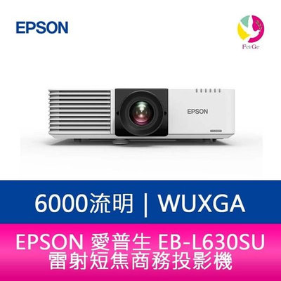 分期0利率 EPSON EB-L630SU 6000流明 WUXGA解析度 雷射短焦商務投影機