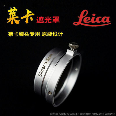 鏡頭遮光罩適用于徠卡萊卡LEICA ELMAR 50MM 35MM 50 3.5 35 鏡頭蓋遮光罩鏡頭消光罩