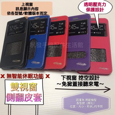 台灣大哥大TWM Amazing X5S (4.5吋)《雙視窗皮套 免掀蓋接聽》支架書本套側翻套手機套手機殼保護套保護殼