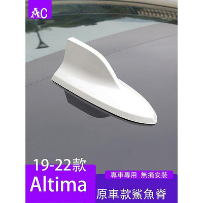 19-22款日產Nissan Altima 鯊魚鰭天線 外飾裝飾車頂天線 汽車用品改裝