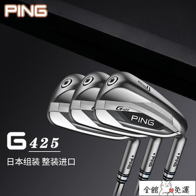 SY精品發貨高爾夫球桿 新款PING高爾夫球桿G425男士鐵桿組G410升級款高容錯鐵桿golf球桿