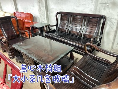 土城實木家具買賣 L2201-3 1+2+3烏心木頭椅沙發含茶几組 木製沙發套組 木桌椅組 中古家具 中古買賣