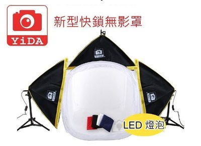 YIDA-LED攝影棚三燈組-80cm柔光攝影棚 + 左右無影罩 + (跨)頂燈快鎖無影罩+LED 攝影燈泡 網拍產品