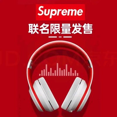✶ 潮牌聯名 x Supreme 頭戴式 藍芽耳機 ✶買一送一✶ 可通話  情侶機 學生網課 音質佳