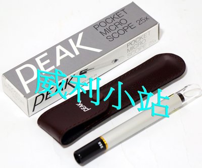 【威利小站】【附發票】日本 PEAK 2001-50X 量測顯微鏡 量測放大鏡, 高倍率,值得信賴的廠牌 ~