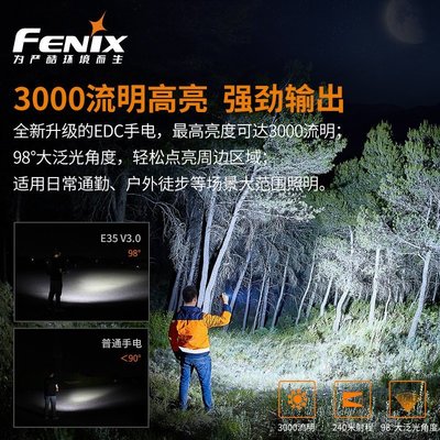 95折免運上新手電筒 Fenix菲尼克斯 E35 V3.0手電筒超亮強光防水戶外小便攜快充電家用