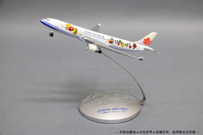 [瑕疵品]A330-300 台灣水果彩繪機》飛機模型 空中巴士Airbus B-18311 1:500 華航 A330