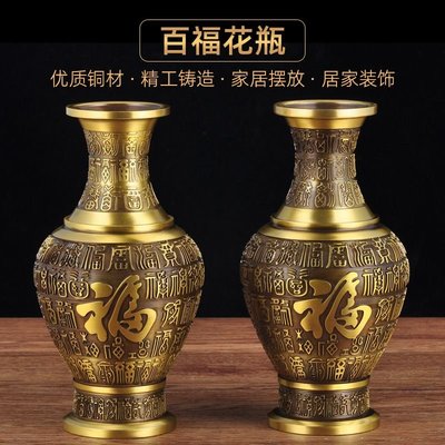 嗨購1-全銅百福花瓶擺件中式銅花瓶一對工藝品家居客廳電視柜玄關裝飾品