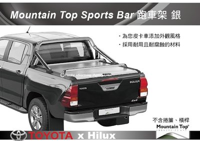 ||MyRack|| Mountain Top TOYOTA HILUX 跑車架-銀色 防滾龍  安裝另計