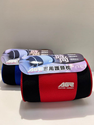 【威能汽車百貨】AGR 車用三明治護頸枕 舒適美觀 旅行良伴 頭枕