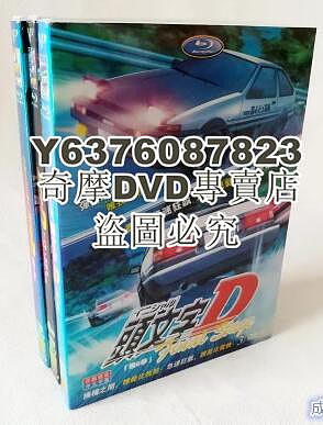 DVD影片專賣 盒裝高清動畫碟片 頭文字D 1-6季+劇場版+OVA完全版DVD碟片 10D9