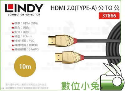數位小兔【LINDY HDMI 2.0(TYPE-A) 公 TO 公 傳輸線 10M】GOLD系列 林帝 37866