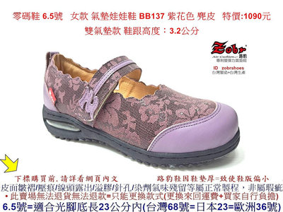 零碼鞋 6.5號 Zobr 路豹 女款  牛皮氣墊娃娃鞋 BB137 紫花色 麂皮 特價:1090元  雙氣墊款