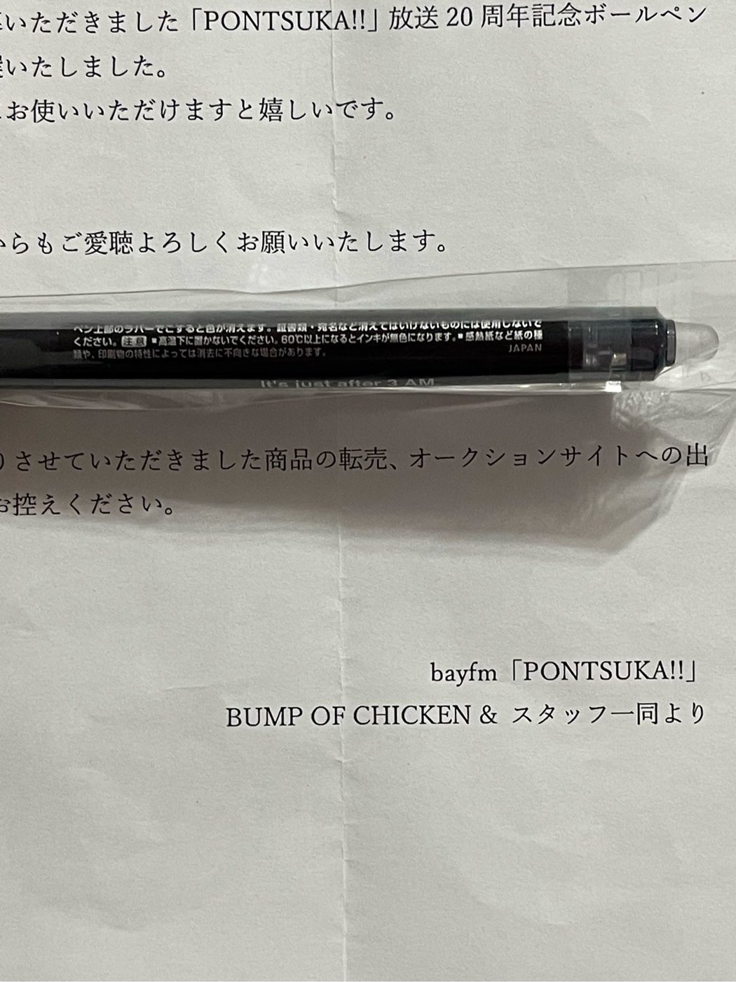 未開封❗️】BUMP OF CHICKEN ラジオ PONTSUKA ボールペン - ミュージシャン